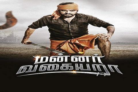 مشاهدة فيلم Mannar Vagaiyara (2018) مترجم