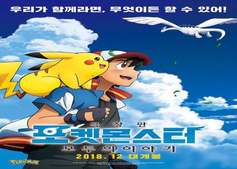 مشاهدة فيلم Pokemon Movie 21: Minna no Monogatari (2018) مترجم