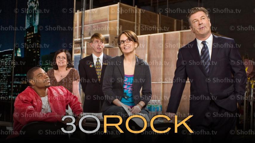 مسلسل 30 Rock الموسم 1 الحلقة 1 مترجمة