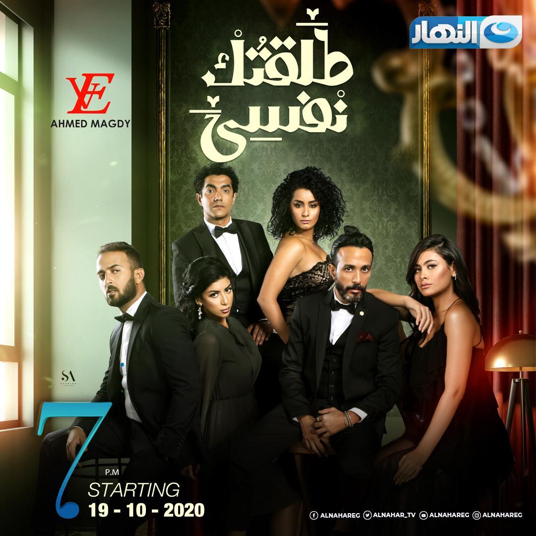 مسلسل طلقتك نفسى الحلقة 1 الأولى