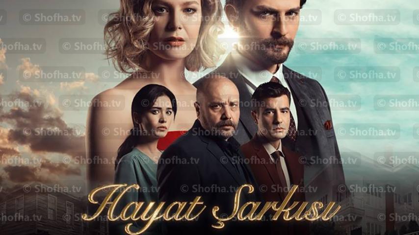 مسلسل أغنية الحياة الموسم 2 الحلقة 1 مترجمة