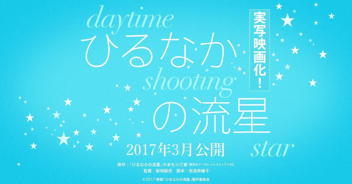 مشاهدة فيلم Daytime Shooting Star (2017) مترجم HD اون لاين