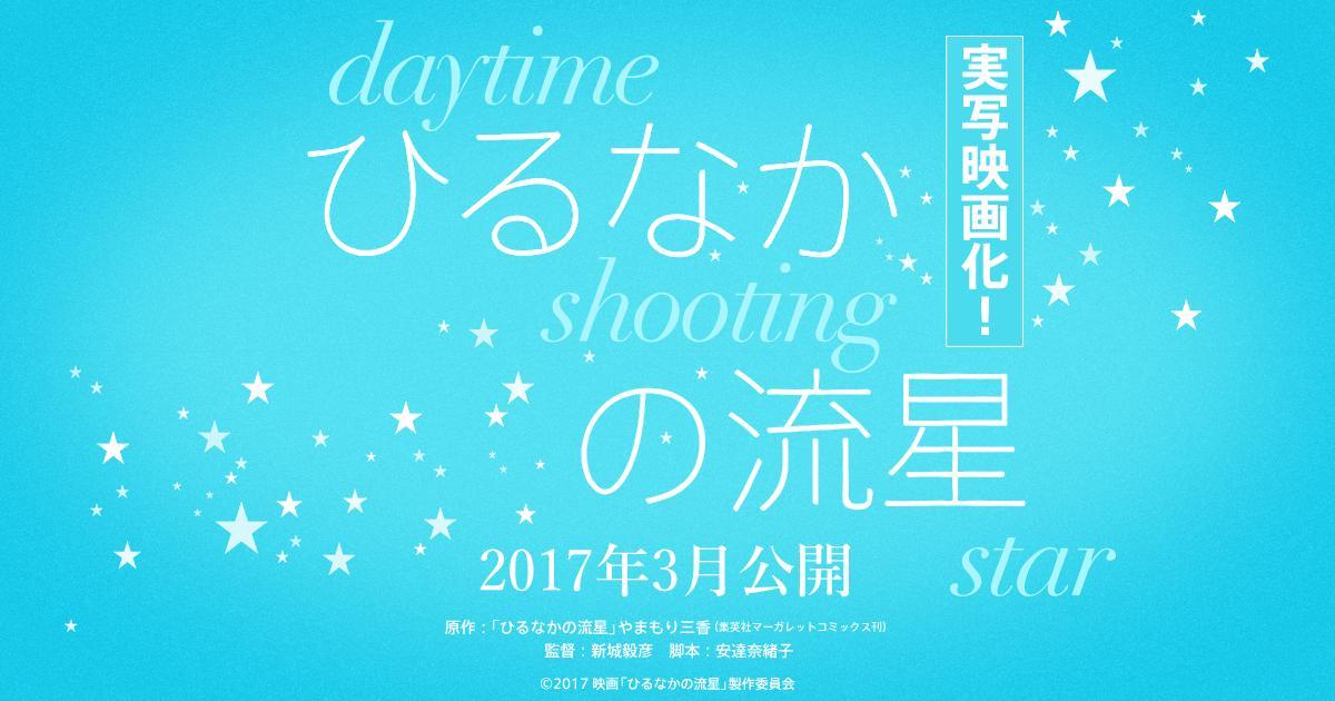 مشاهدة فيلم Daytime Shooting Star (2017) مترجم