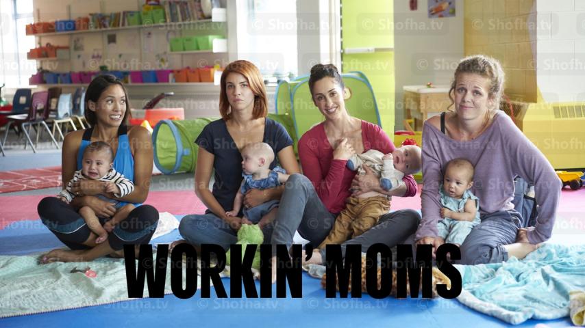 مسلسل Workin' Moms الموسم 2 الحلقة 1 مترجمة
