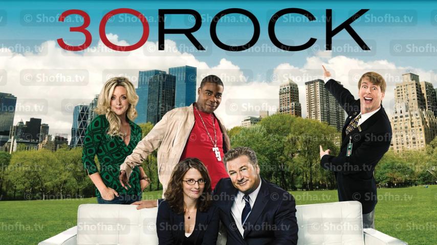 مسلسل 30 Rock الموسم 3 الحلقة 1 مترجمة