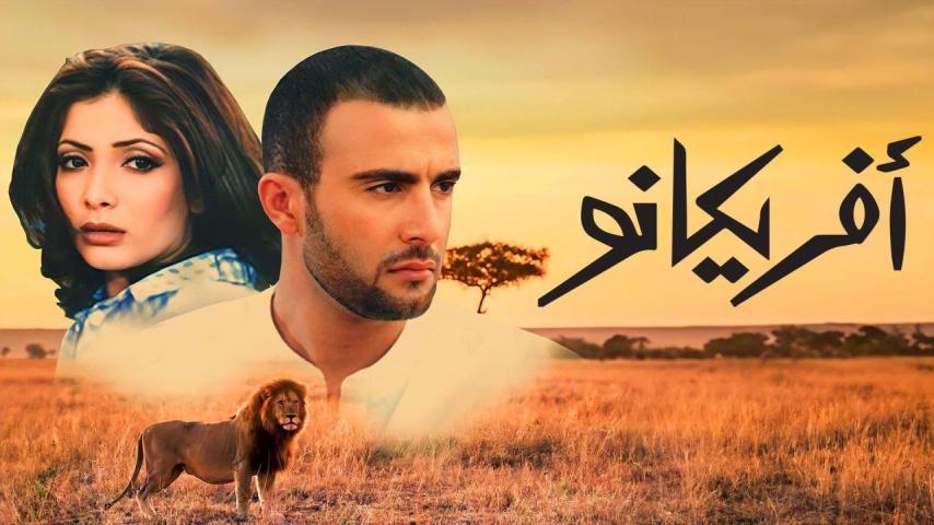 مشاهدة فيلم أفريكانو 2001