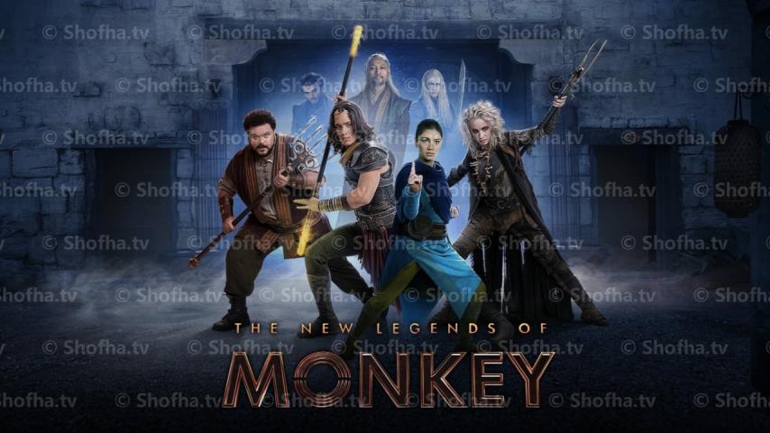 مسلسل The New Legends of Monkey الموسم 2 الحلقة 1 مترجمة