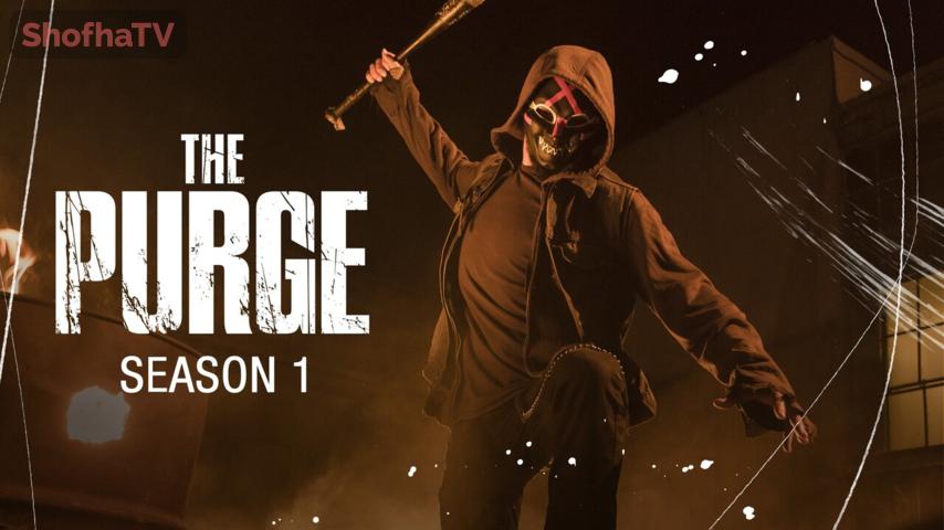 مسلسل The Purge الموسم 1 الحلقة 1 الأولى مترجمة