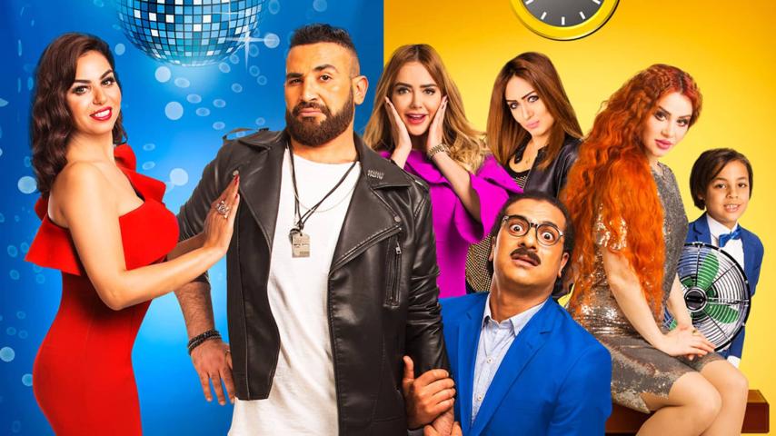مشاهدة فيلم على وضعك 2017