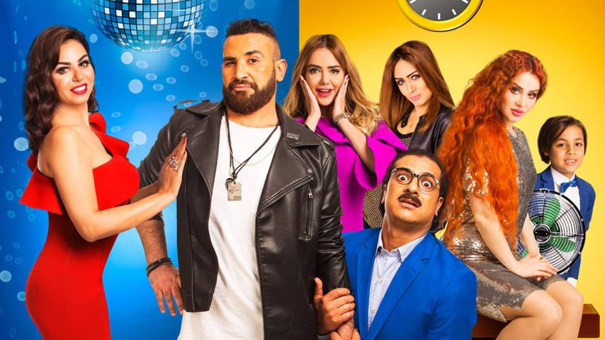 مشاهدة فيلم على وضعك (2017)