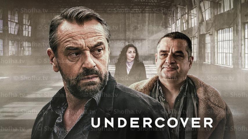 مسلسل Undercover الموسم 3 الحلقة 1 مترجمة