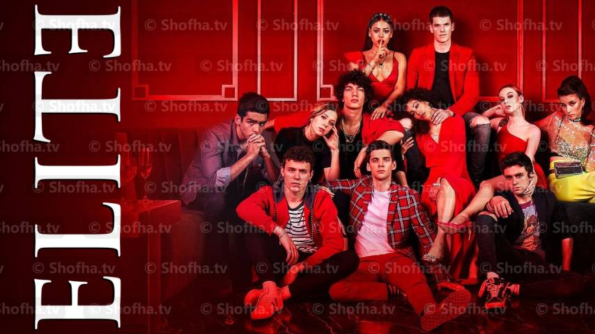 مسلسل Elite الموسم 4 الحلقة 1 مترجمة