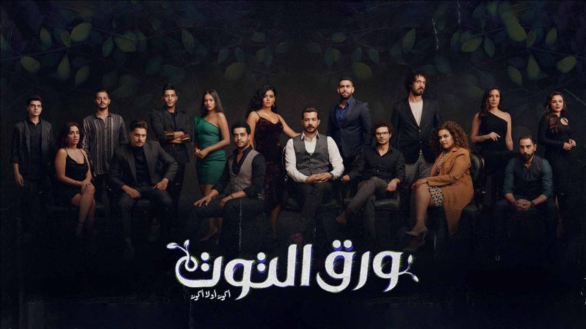 مسلسل ورق التوت الحلقة 1 الأولى