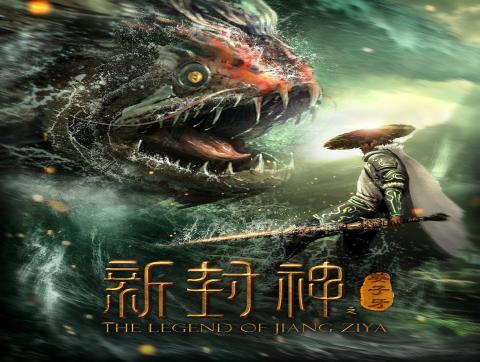 مشاهدة فيلم The Legend Of Jiangziya 2019 مترجم