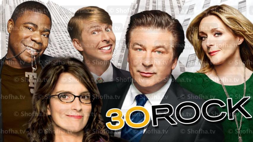 مسلسل 30 Rock الموسم 4 الحلقة 1 مترجمة