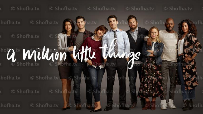 مسلسل A Million Little Things الموسم 1 الحلقة 1 مترجمة