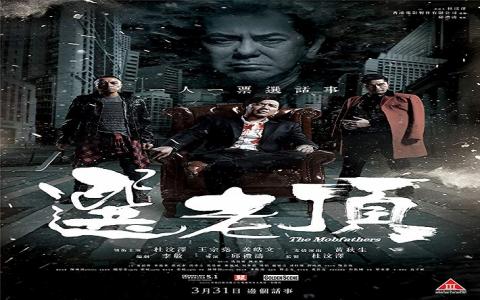 مشاهدة فيلم The Mobfathers (2016) مترجم